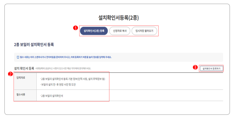 친환경보일러 지원금 신청방법