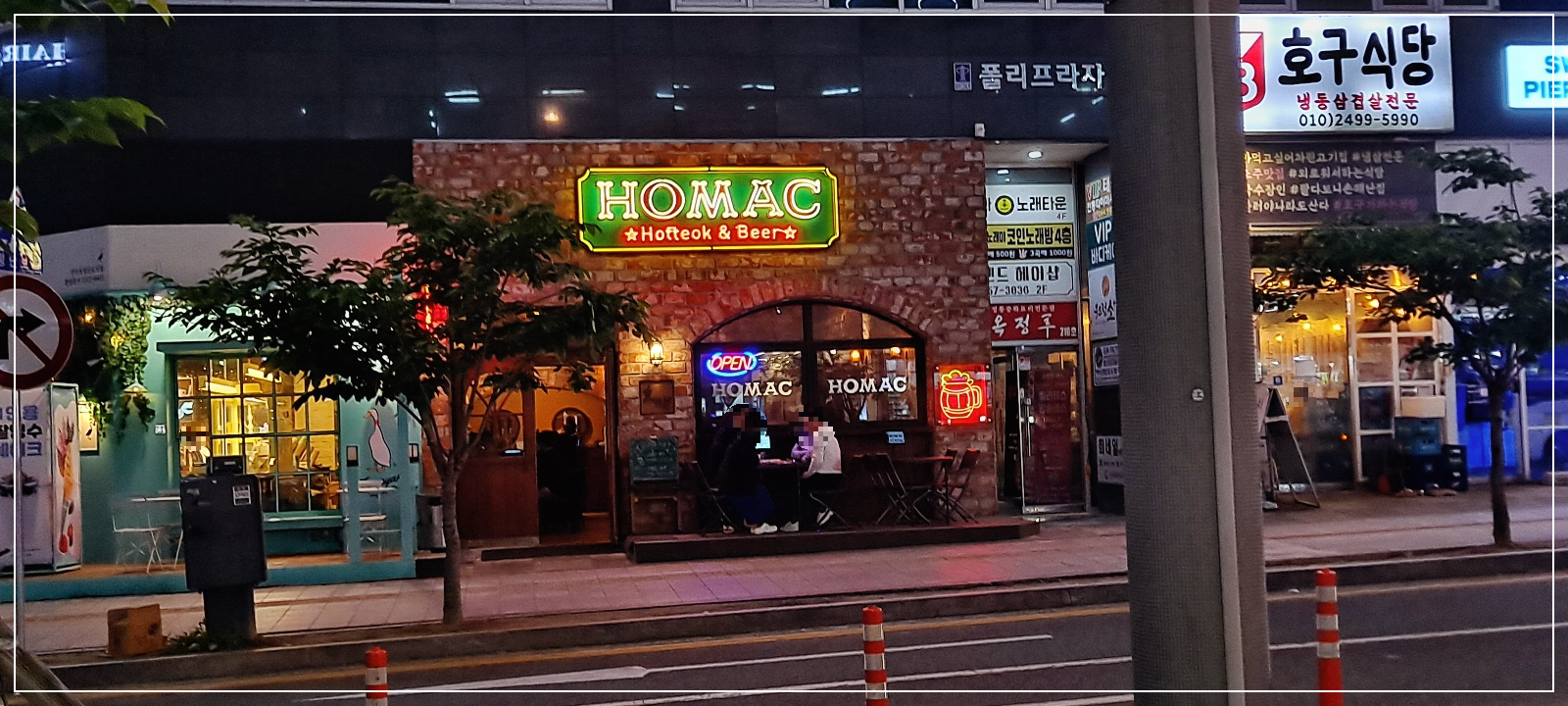 호맥-양주옥정점