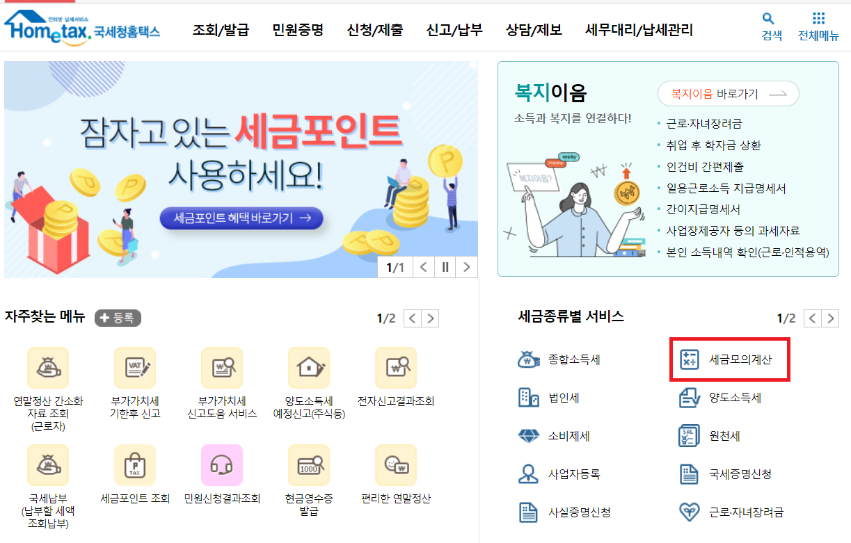 상속세 자동계산하러 가기