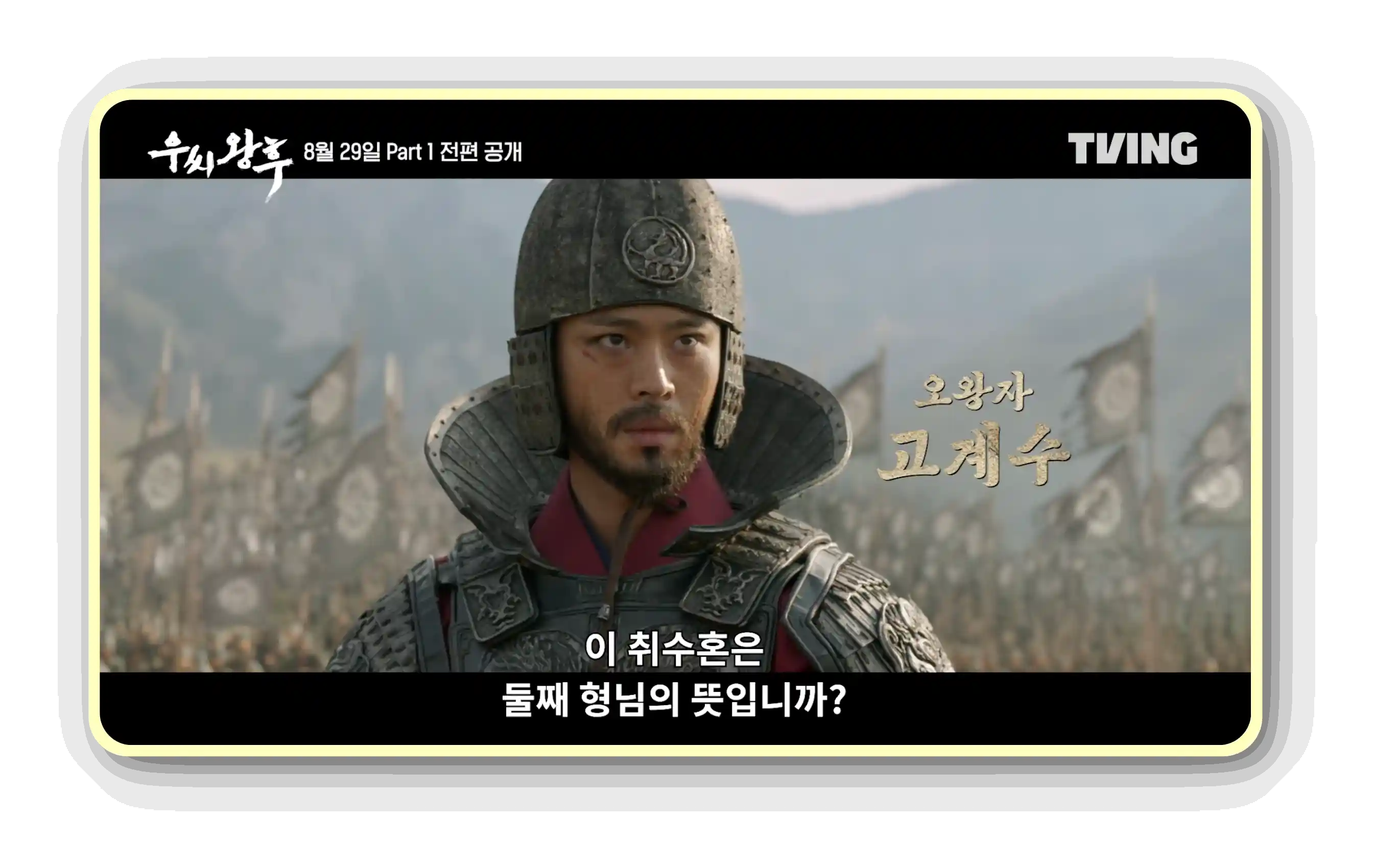 우씨왕후 등장인물 인물관계도