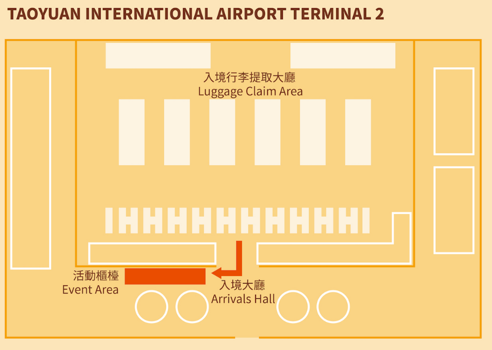 타오위완국제공항수령처