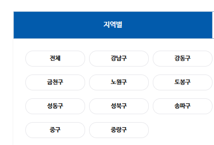 서울시 교육청 구인구직 일자리포털