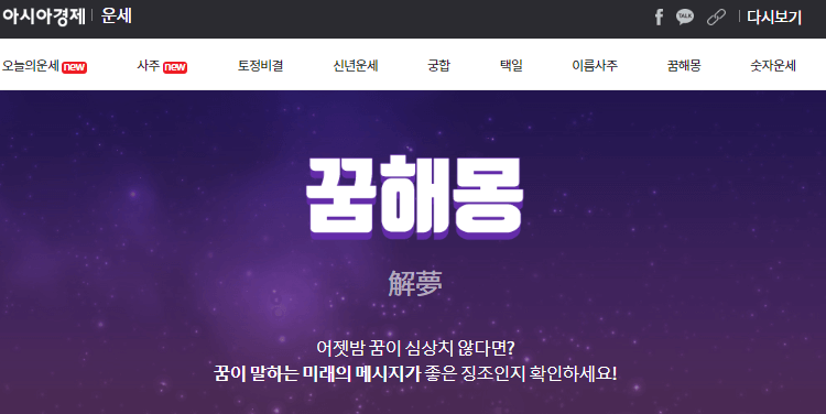 아시아경제-운세-꿈해몽
