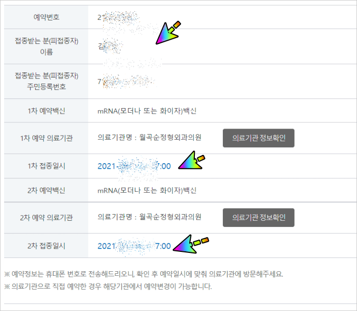 코로나19-백신예약-실제접종예약기록지
