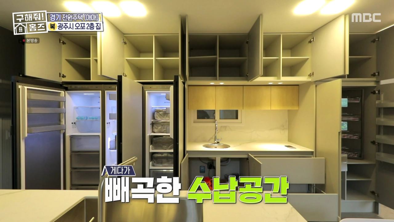구해줘홈즈 광주시 오포읍 신현리 왜 오포인가 하우스 매물 가격 및 구조 인테리어 리모델링 소개