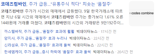 코데즈컴바인-관련-기사-캡처-이미지