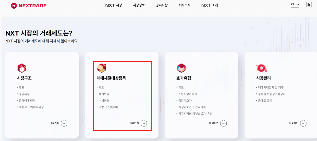 NTX 거래종목 확인