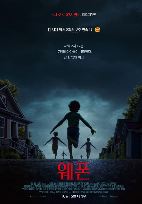웨폰...