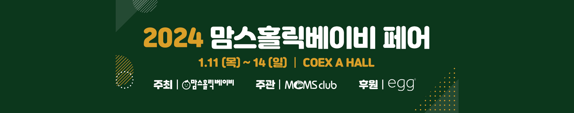 맘스홀릭 베이비페어