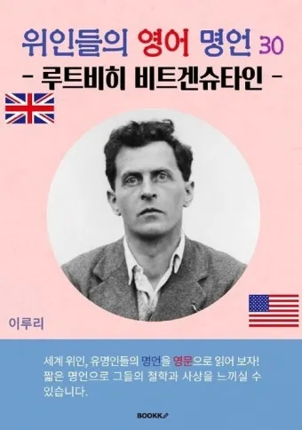 비트겐슈타인 언어게임 이해법과 철학적 의사소통 원리_8