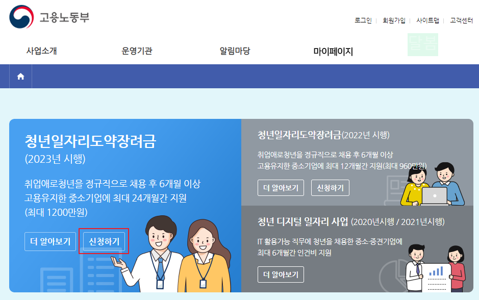 청년일자리도약장려금 신청하기