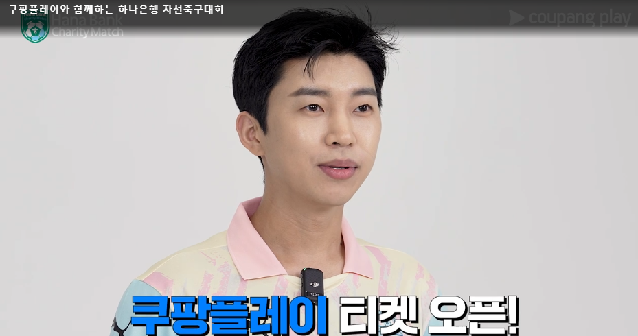 임영웅 자선축구대회 : 예매 안내 및 경기 상세 정보