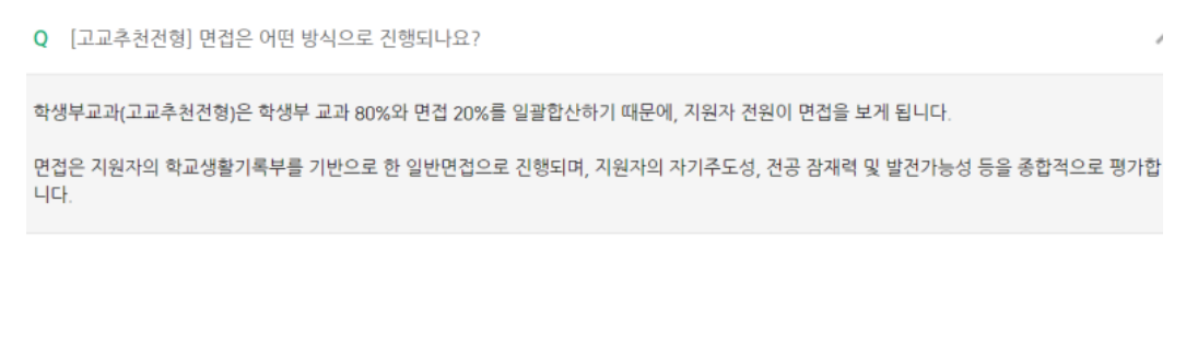 2024-이화여대-교과-면접
