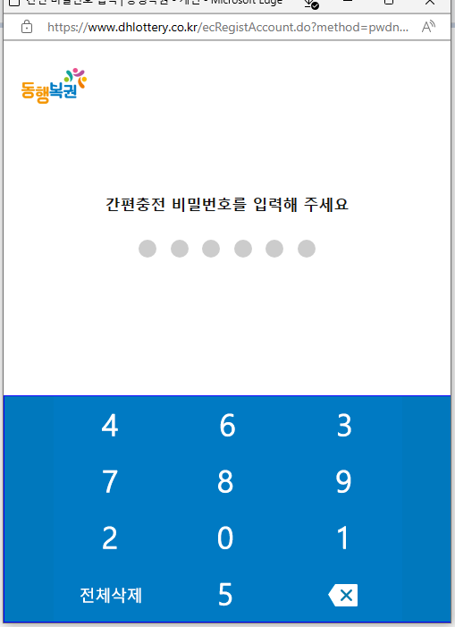  로또 복권 온라인 구매 방법