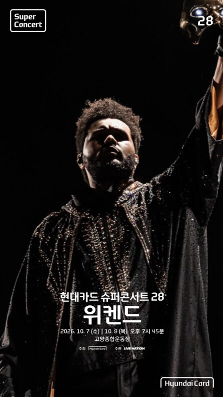 현대카드 위켄드 내한
