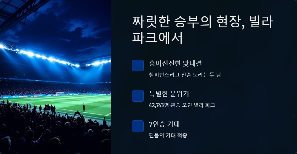 애스턴 빌라 대 노팅엄 포레스트 경기 후기