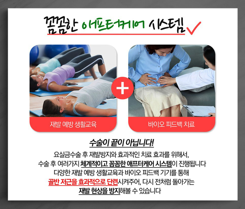 요실금수술 꼼꼼한 애프터케어 시스템