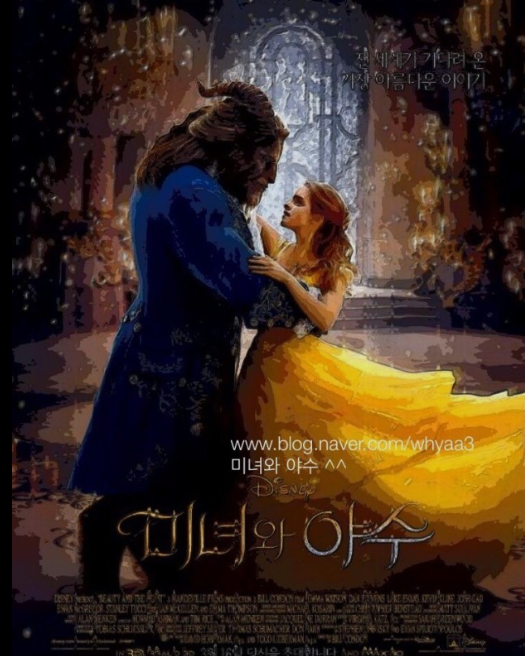 미녀와－야수