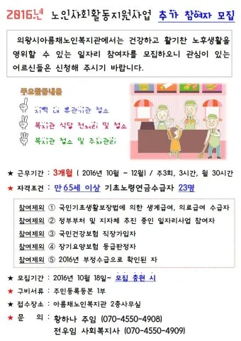 노인일자리 신청 자격 급여 활동유형 근무시간 안내_24