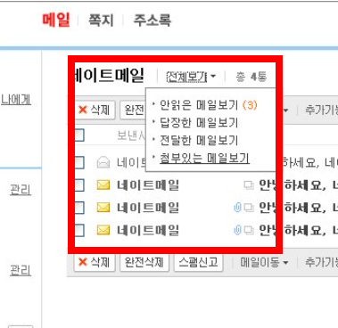 네이트 메일 바로가기 사이트