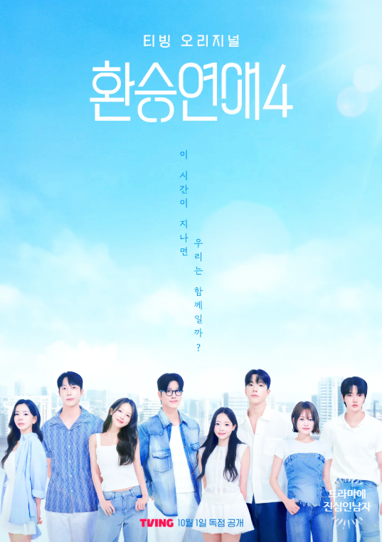 K 연애 리얼리티 대표작 비교