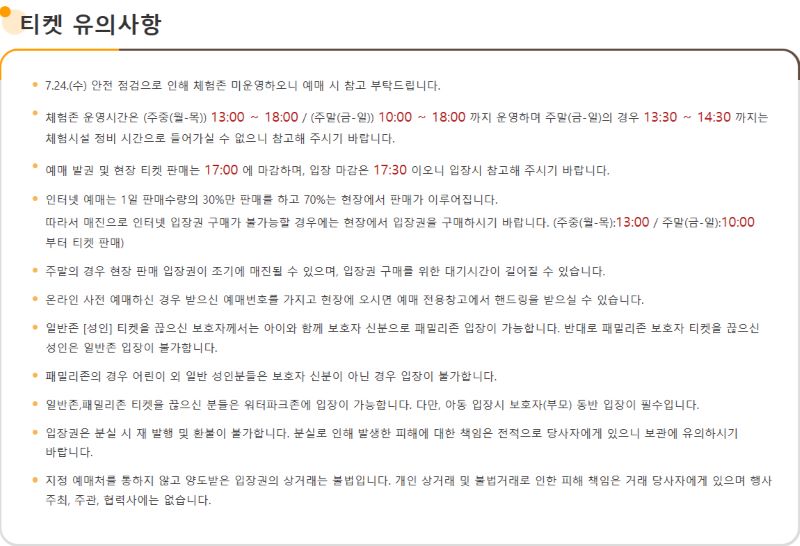 티켓 유의사항