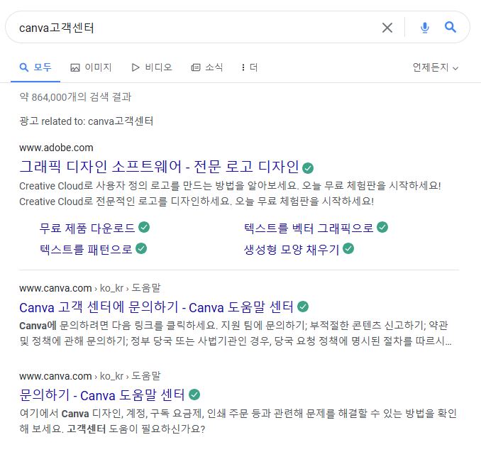 칸바-고객센터-검색화면