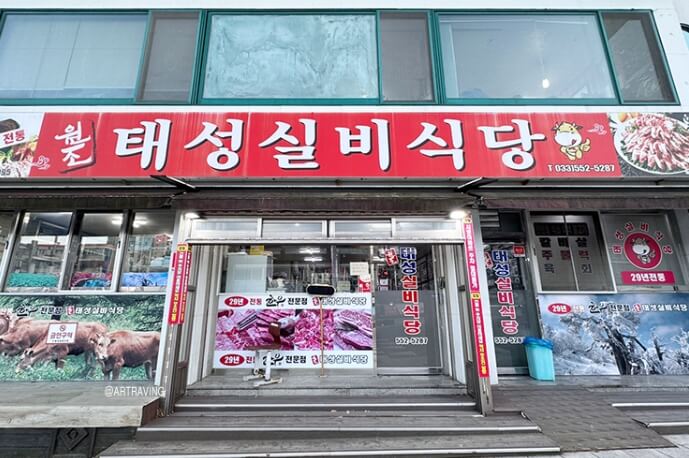 원조태성실비식당