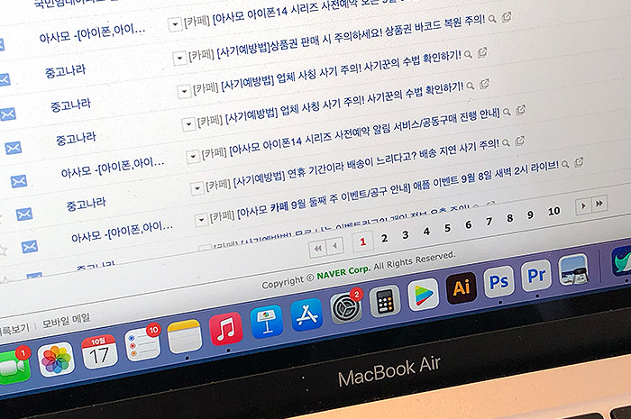 네이버-카페-전체-메일-차단