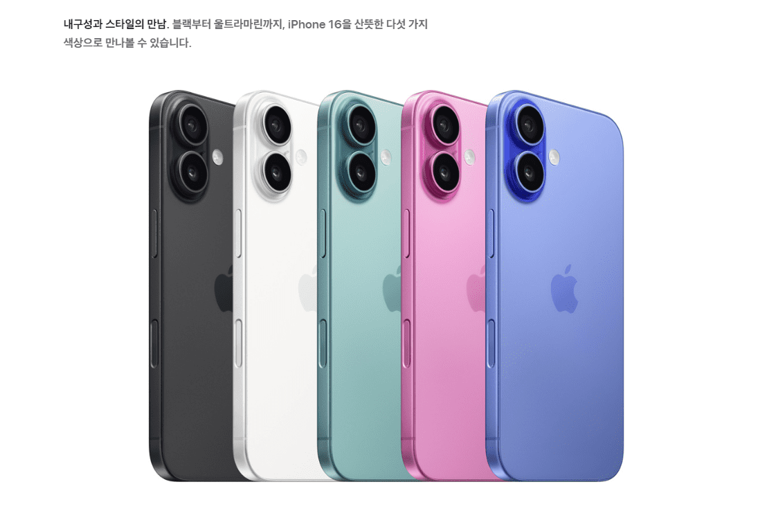 아이폰16 플러스 5가지 색상 안내