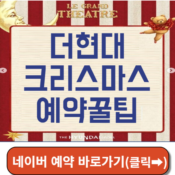더현대크리스마스 예약 썸네일