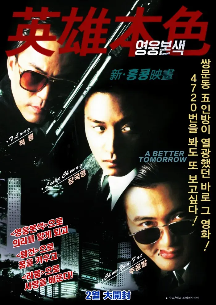 7080영화음악 영웅본색 당년정 장국영 주윤발_6