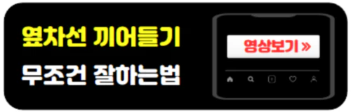 운전-차선-끼어들기-잘하는법