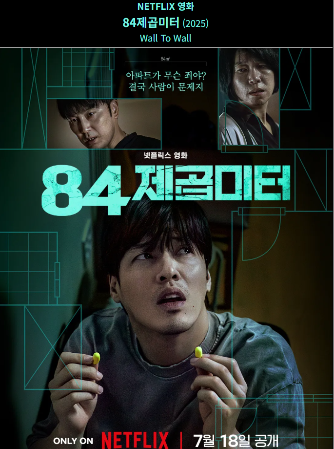 84제곱미터