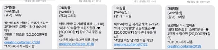 그리팅쿠폰