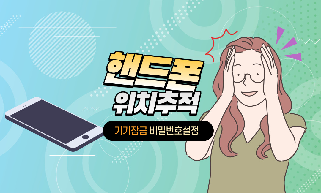 휴대폰-분실-놀란표정