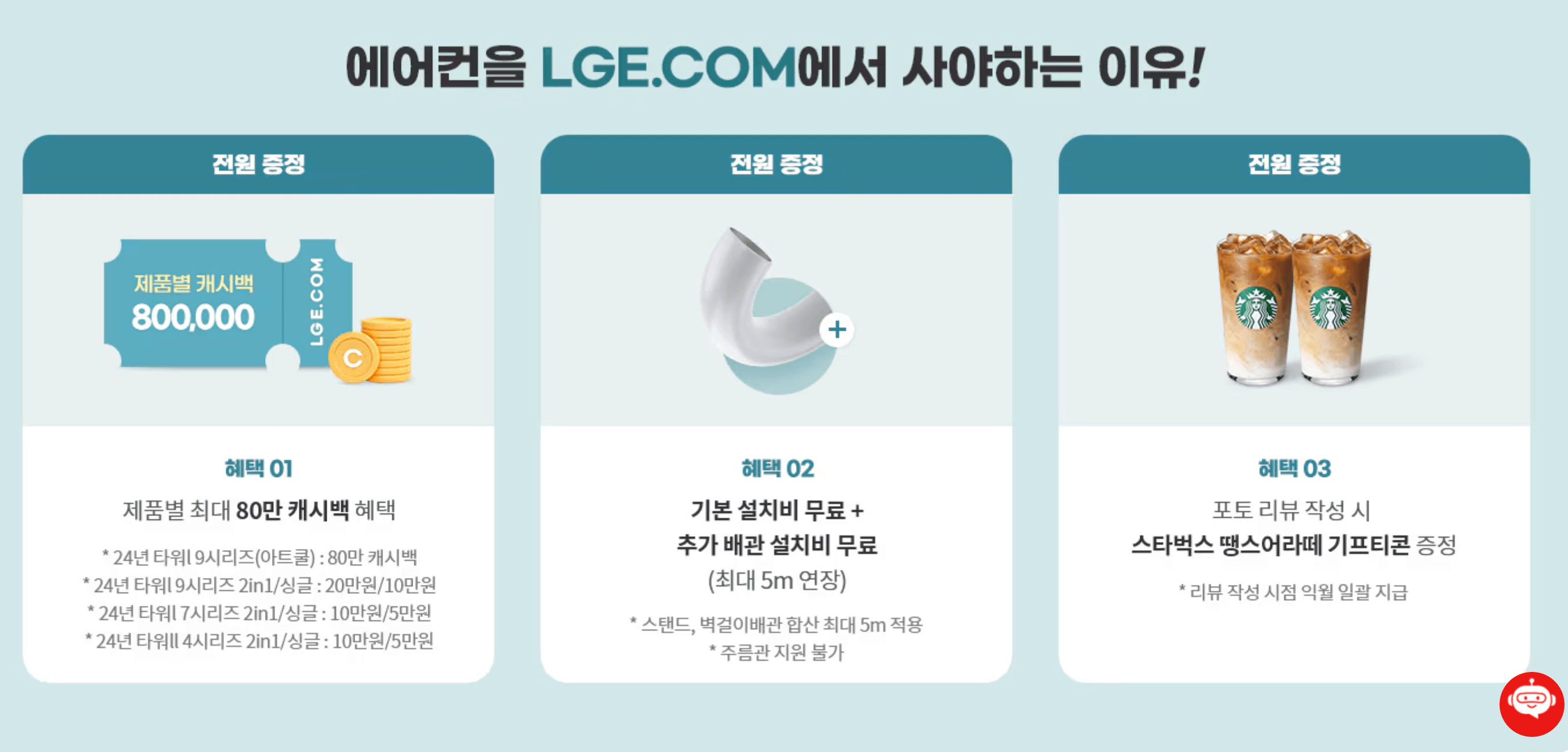 삼성엘지무풍에어컨비교