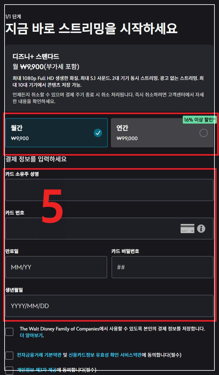 디즈니플러스 가입방법