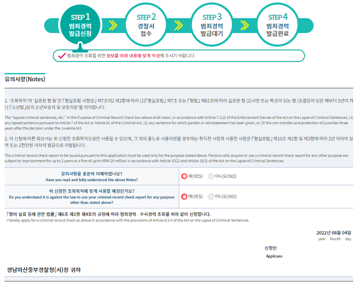 유의사항 확인
