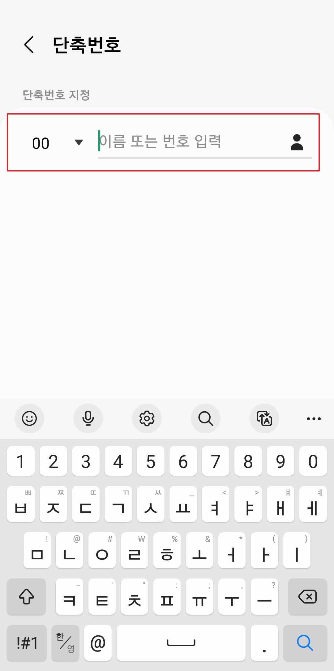 원하는 연락처 검색 후 선택하기