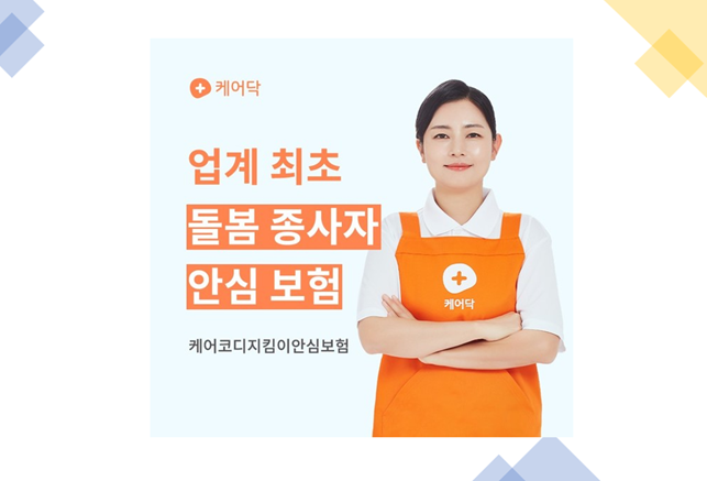 케어닥
