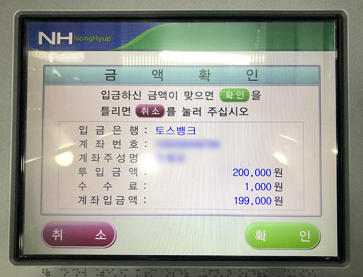 ATM 입금 수수료 면제
