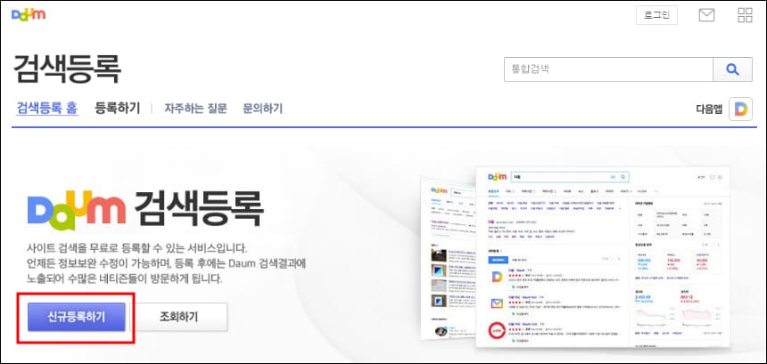 다음 검색 등록 첫화면