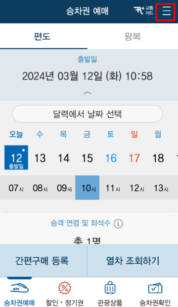 코레일톡