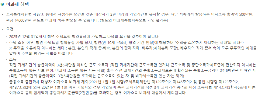 비과세혜택 세부사항