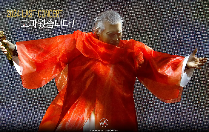 나훈아 콘서트