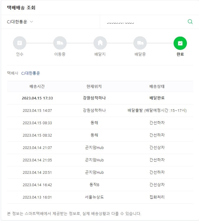 네이버 메인화면에서 운송장번호 검색