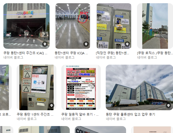 쿠팡 동탄 1센터 근무 환경 및 실무 경험 분석 보고서 (입고 업무 및 현장 실태를 중심으로)