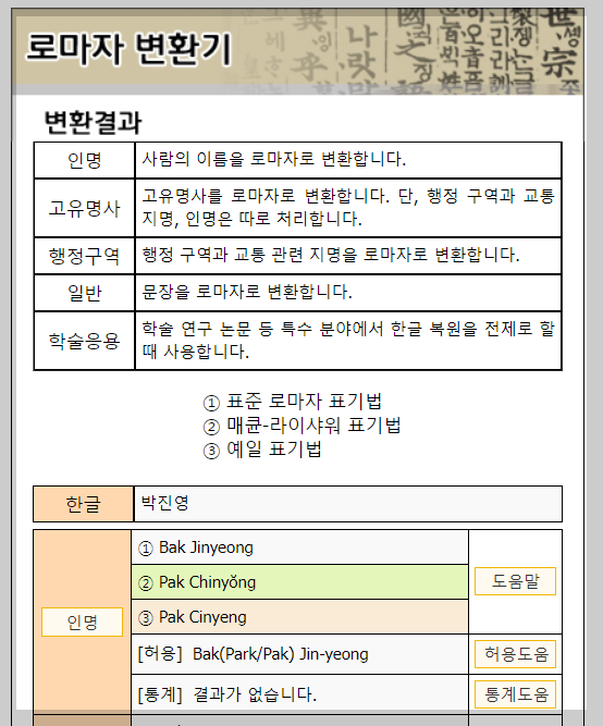 한글이름 영문 변환