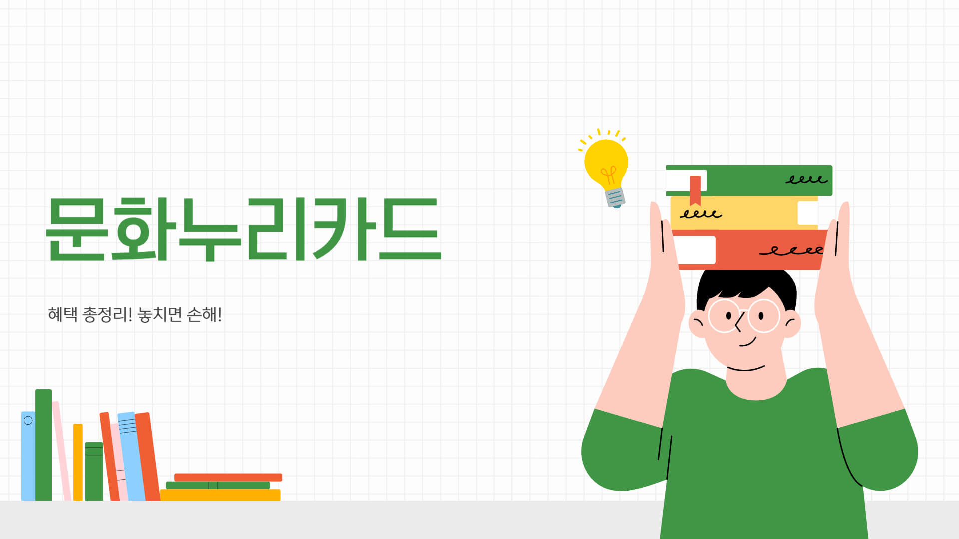 문화누리카드 잔액조회